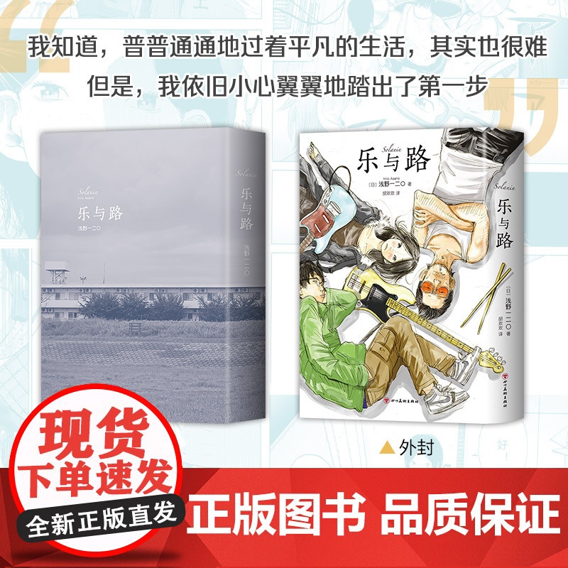 乐与路 新装版 浅野一二O漫画代表作 含后记番外及续篇 solanin恶魔破坏〇孤独摇滚正版新经典我破碎的真理高清大图