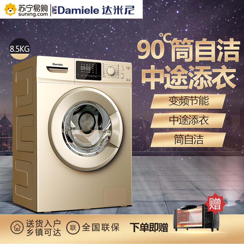达米尼(Damiele) XQG85-1202DB(C)维多利亚金8.5公斤全自动智能变频家用滚筒洗衣机金色