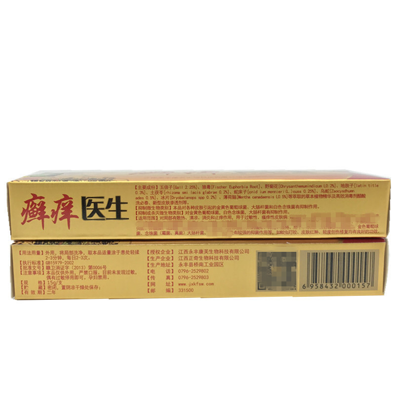 [买3送1买5送2]独必鸿癣痒医生软膏 身体护理男女外用皮肤乳膏15g
