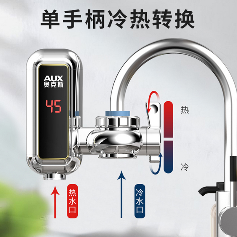 奥克斯(AUX)即热式电热水龙头厨房小厨宝数码温显 SJ1X3银色