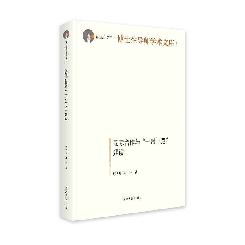 醉染图书国际合作与“”建设9787519471453