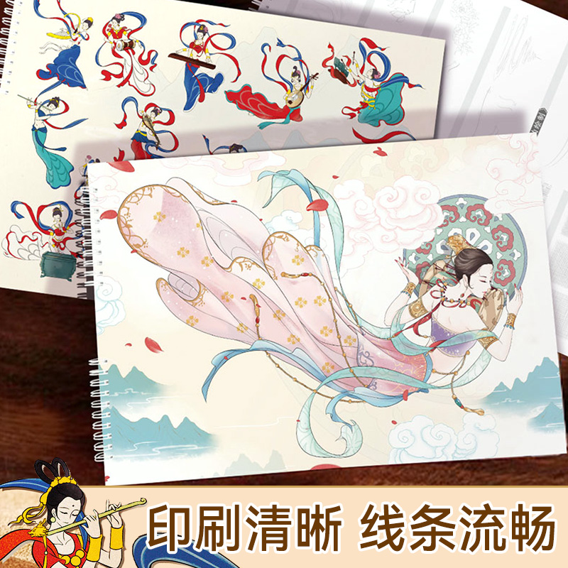 [正版]敦煌曲 古风线稿涂色临摹本 敦煌壁画舞姿 线稿描摹本 唯美解压涂色 大八开中国风美人线描集 成人涂色本 哒哒猫高清大图