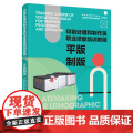 教材.平版制版印前处理和制作员职业技能培训教程中国印刷技术协会上海新闻出版职业教育集团组织编写出版年份2022年最新印业