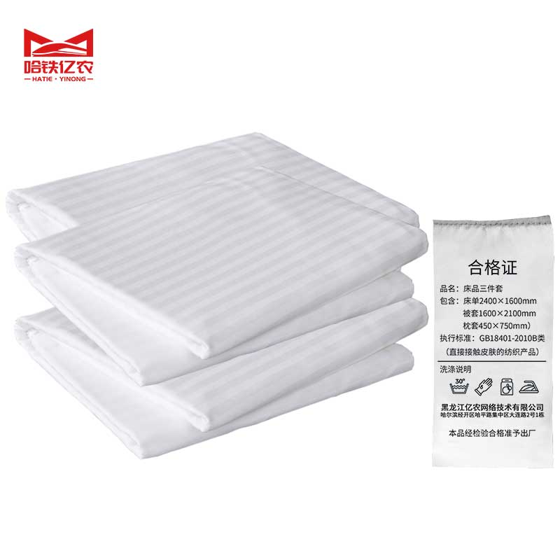 哈铁亿农 床品三件套(床单2400×1600mm 被套1600×2100mm 枕套450×750mm)套高清大图