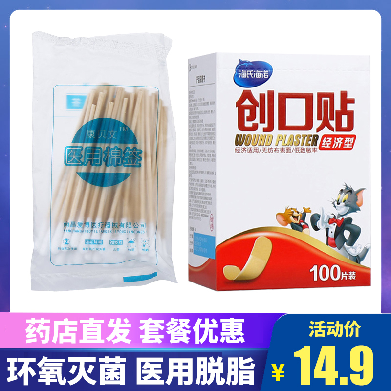 培舒康医用棉签500支 创口贴100片医用无菌一次性消毒创可贴止血带医药用伤口视频介绍 培舒康医用棉签500支 创口贴100片医用无菌一次性消毒创可贴 止血带医药用伤口功能演示视频 苏宁易购