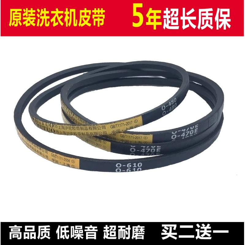 通用洗衣机皮带三角带O型A型小天鹅海尔松下全自动压面条电机皮带