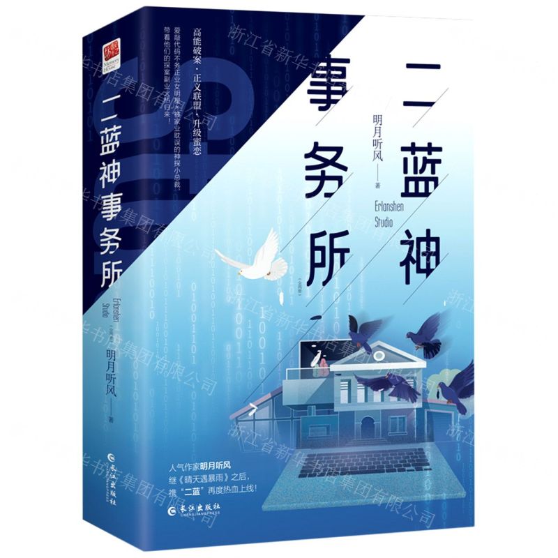 【N】二蓝神事务所(共2册)-9787549283941