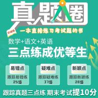 英语[外研版-广东专用] 九年级/初中三年级 [正版]2024初中真题圈广东|七八九上下年级人教版北师版语文数学英语物理