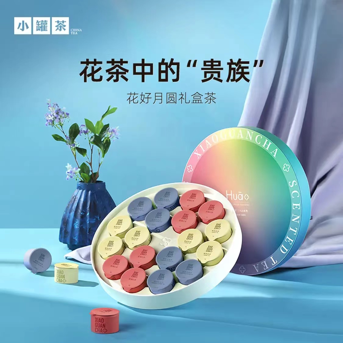 小罐茶 Hua 系列 茉莉乌龙茶玫珠红茶茉和花杀花好月圆茶叶 盒装 72g高清大图