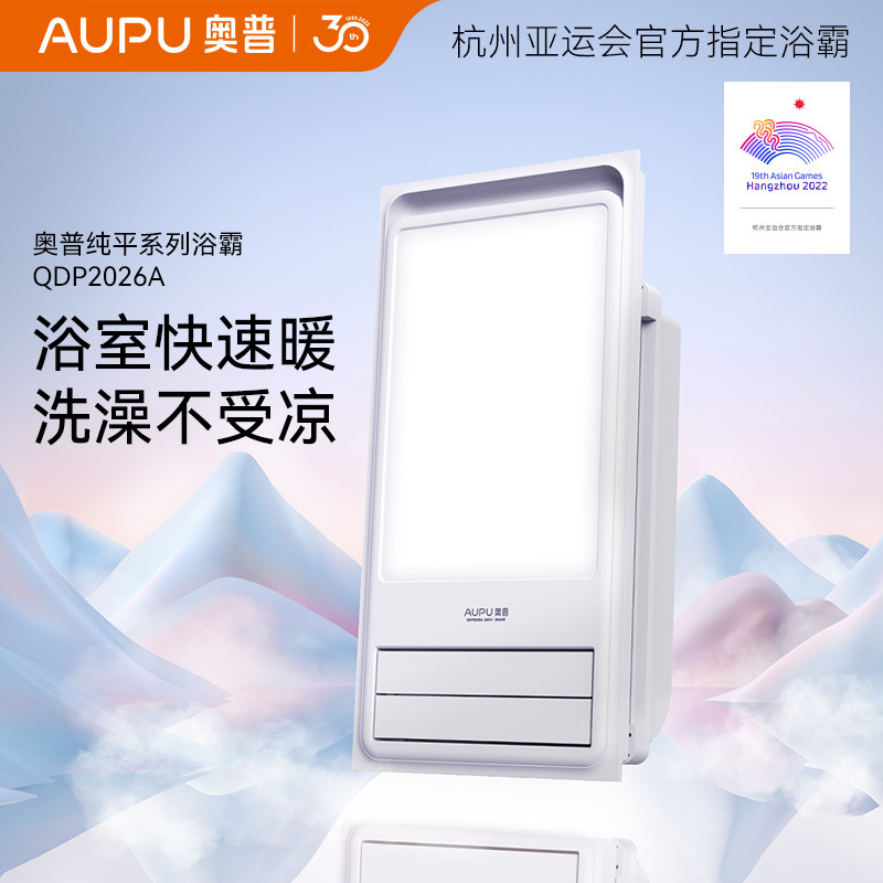 奥普(AUPU)多功能浴霸QDP2026A
