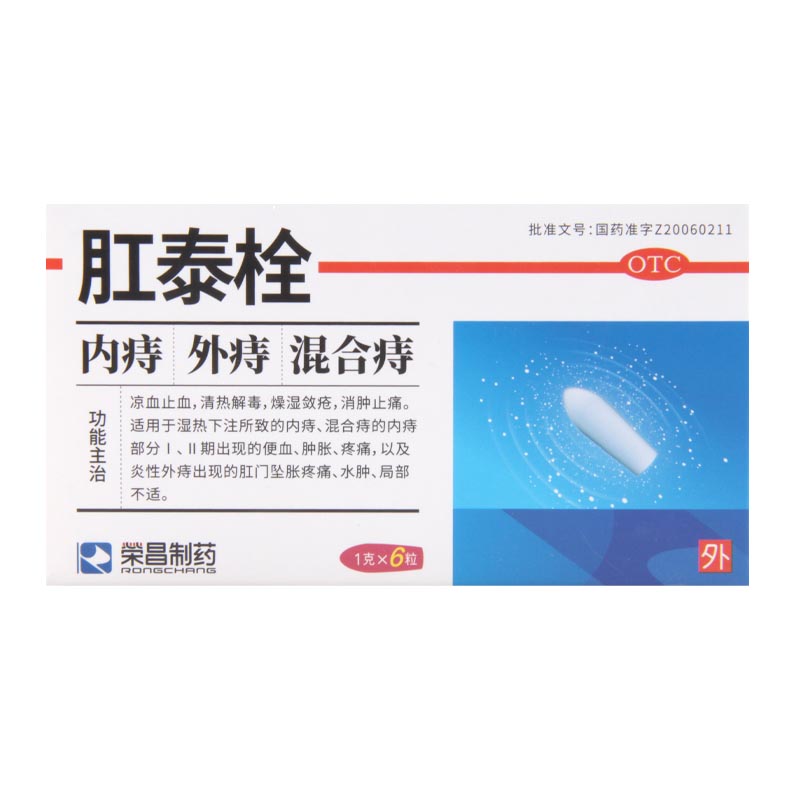 荣昌制药 肛泰栓 1g*6粒/盒