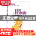 新版妇科病疗法与有效良疗