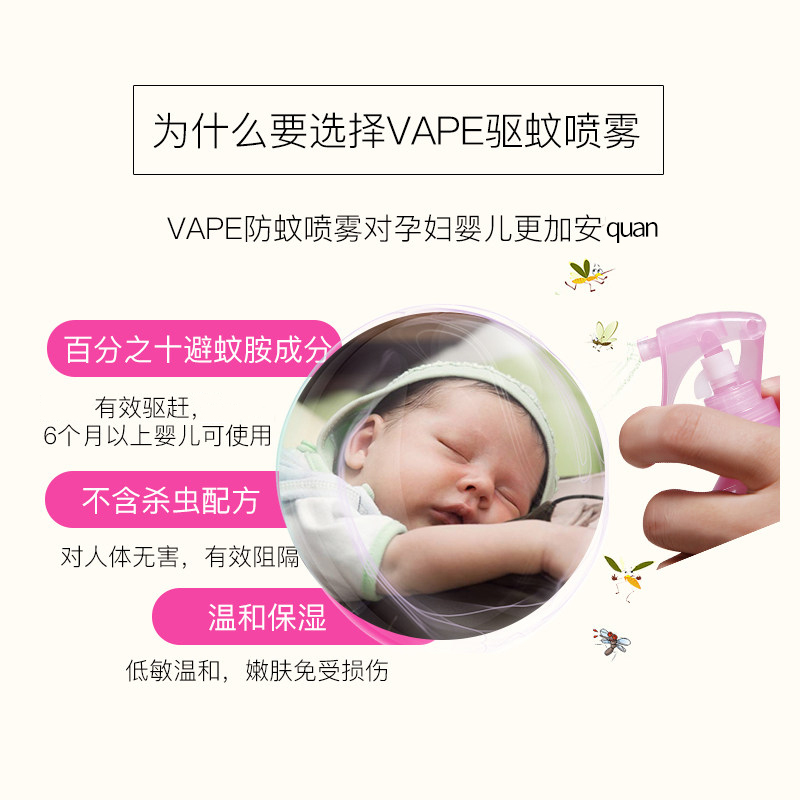 [日本进口]VAPE未来驱蚊喷雾防蚊叮咬清爽无感驱蚊6个月以上孕婴可用200ml组合装*2瓶(粉色蜜桃味+蓝绿色柑橘味)