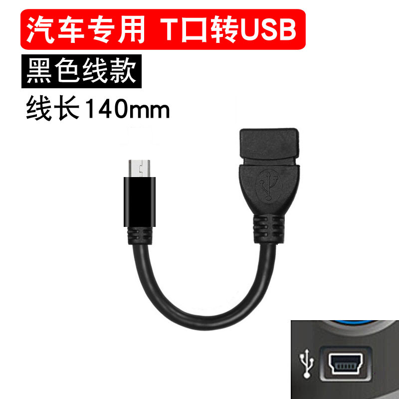 车载360度旋转otg转接头汽车音响车载u盘连接线mp3 4转 黑色线款1m报价 参数 图片 视频 怎么样 问答 苏宁易购