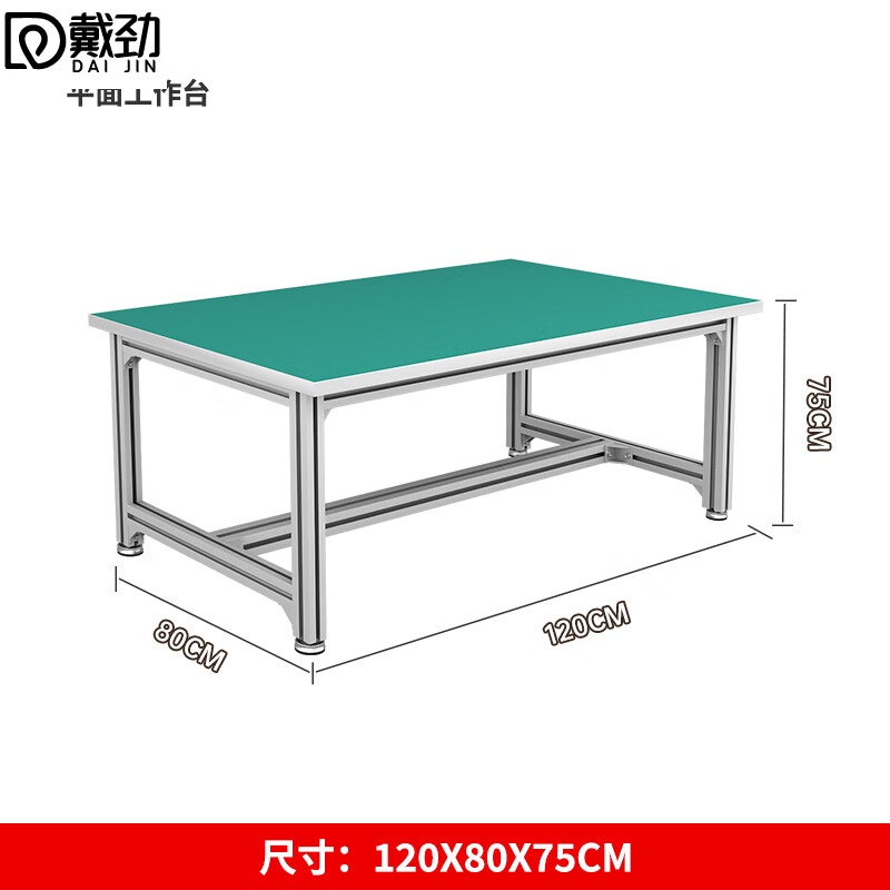 戴劲防静电铝材车间流水线工作台工厂铝合金维修检验桌1200*800*750