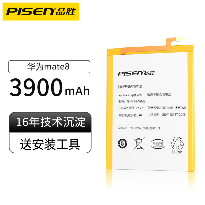 品胜(PISEN) 华为Mate 8电池 手机电池更换 3900毫安