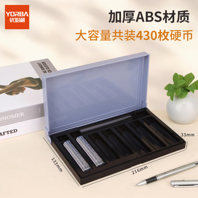 优必利 硬币清点收纳盒硬币点数盒收银盒大容量多规格硬币混合收纳 9227