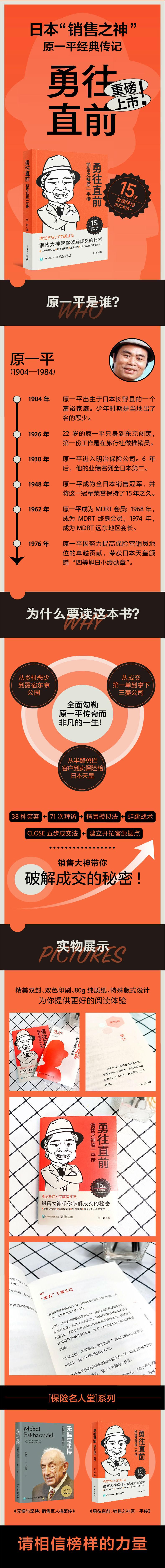 勇往直前 销售之神原一平传