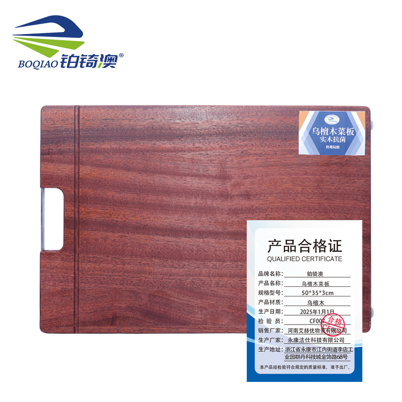 铂锜澳乌檀木菜板 50*35*3cm 个 50*35*3cm 个