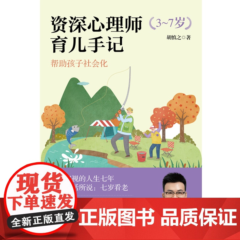 资深心理师育儿手记(3~7岁) 正版书籍高清大图