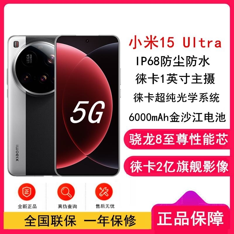 [全新]小米15 Ultra 经典黑银 12GB+256GB 旗舰影像徕卡2亿长焦 6000mAh毫安 2K阳光屏 IP高清大图
