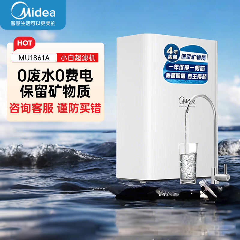 美的净水器MU1861