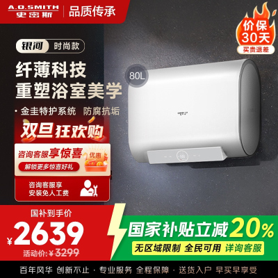 A.O.史密斯年轻时尚系列80升佳尼特CTE-80HT0