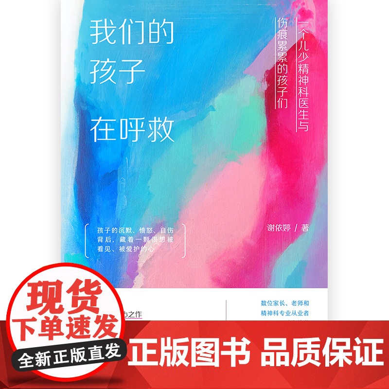 我们的孩子在呼救高清大图