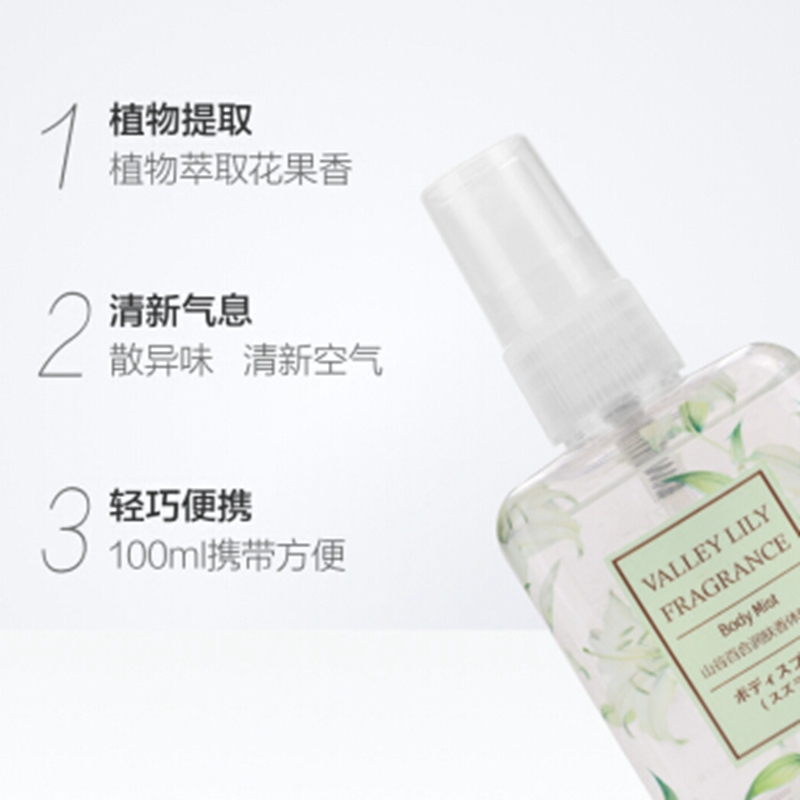 miniso 名创优品 香体喷雾百合山谷清新喷雾