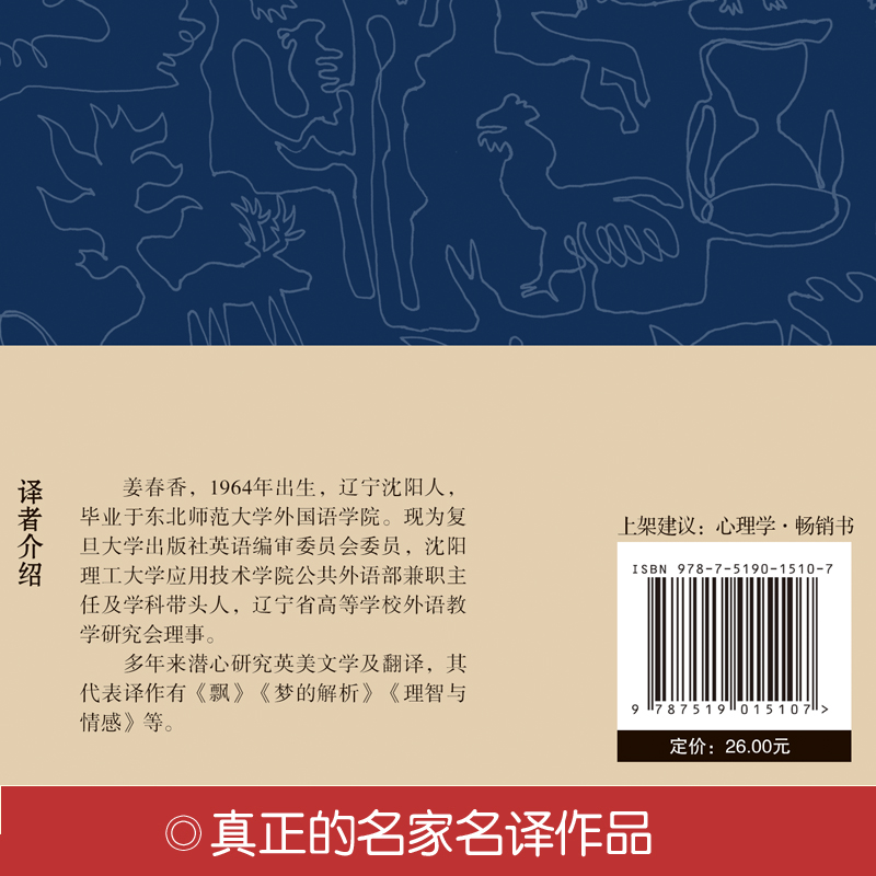 [正版]梦的解析 弗洛伊德著 名家名译心理学与生活读心术入门 揭示人类潜意识 社会行为心理学书籍 心理学入门心理学书籍高清大图