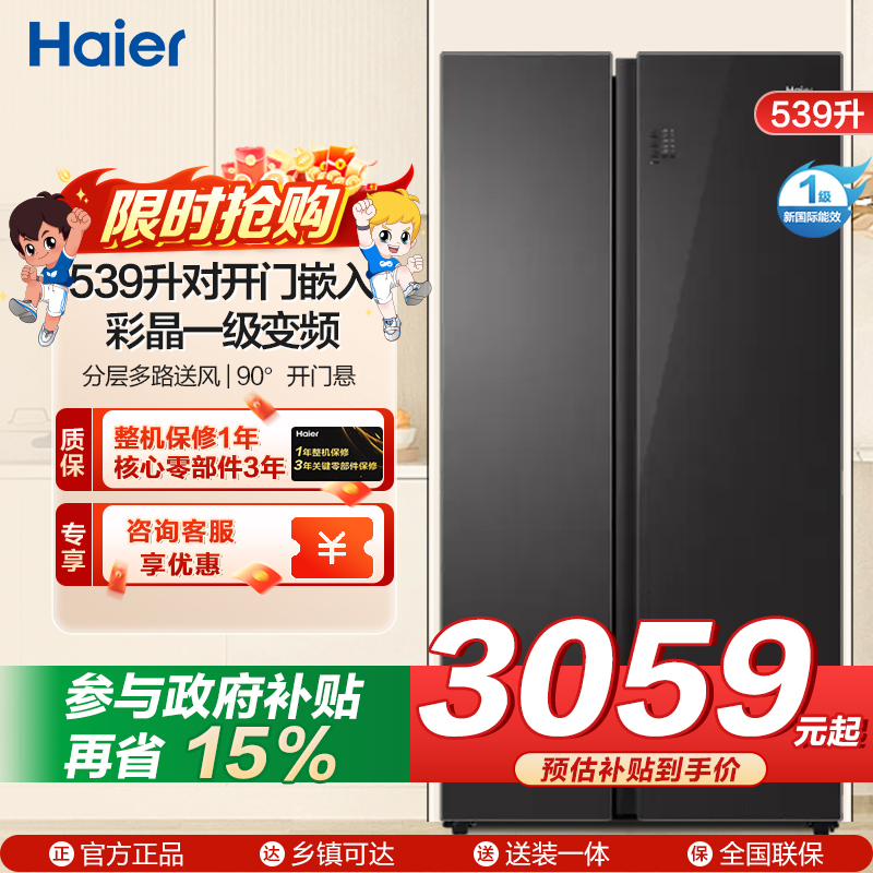 海尔(Haier)539升对开门嵌入冰箱 彩晶一级变频 阻氧干湿分储 DEO净味家用 BCD-539WGHSSE5SL高清大图