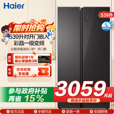 海尔(Haier) BCD-539WGHSSE5SL