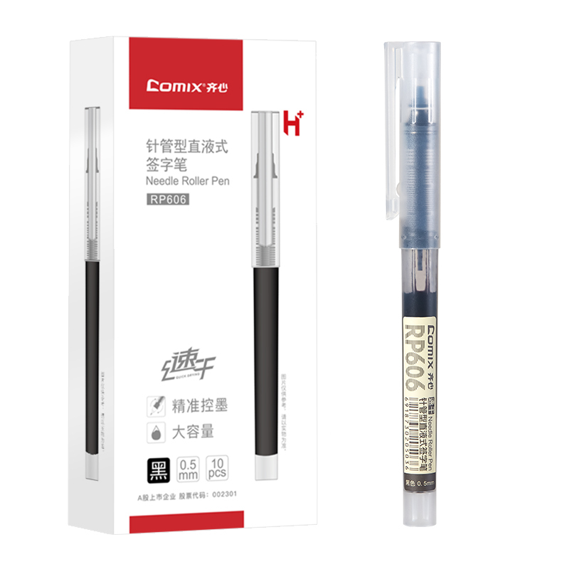 齐心 RP606 全针管直液式签字笔 0.5mm 10支/盒 黑