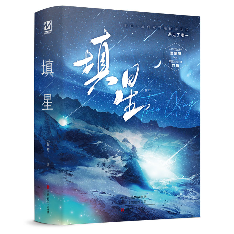 [正版]即得特签填星 完结 小阿芬撒糖电竞作 原名队友太会撒娇了怎么办 天才职业选手×笨蛋游戏主播 双男主高清大图