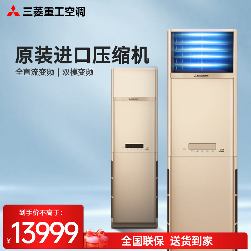 三菱重工空调柜机2匹 原装进口压缩机新2级能效全直流变频5s清净流客厅家用冷暖立式柜式KFR-50LW/GBV5WBp