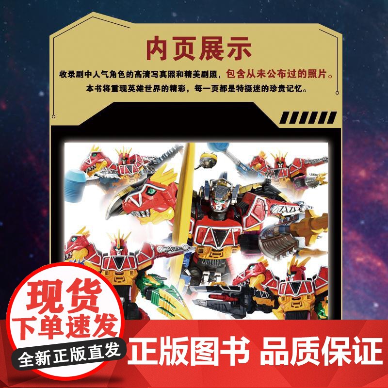 店 英雄映像VOL1兽电战队强龙者 精美剧照写真 震撼登场 带你走进传奇的世界 随书附赠精美海报&amp;随机一套明信片高清大图