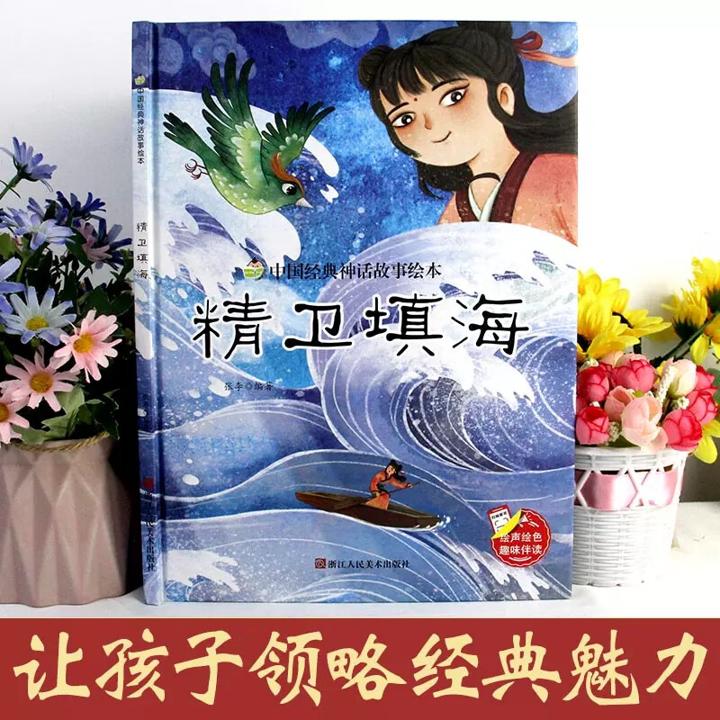 哪吒闹海 [正版]中国经典神话故事绘本精装硬壳全10册幼儿儿童3-6岁阅读宝莲灯嫦娥奔月大闹天宫后羿射日精卫填海九色鹿鲤高清大图