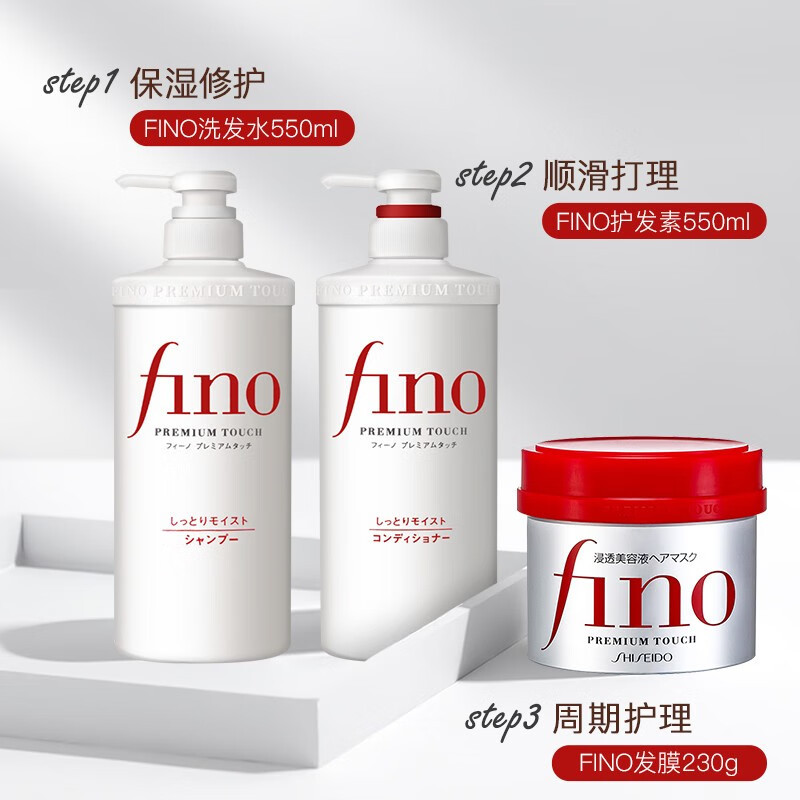 资生堂fino洗发水 550ml