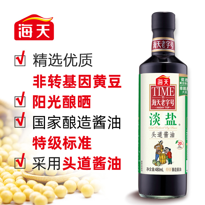 海天 老字号系列[淡盐头道]480ml 非转基因黄豆