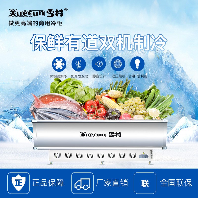 雪村(Xuecun)SD/SC-2200 双机加深岛柜 商用冷柜 冰柜 冷藏冷冻 商用展示柜 肉食海鲜柜 拉门高清大图