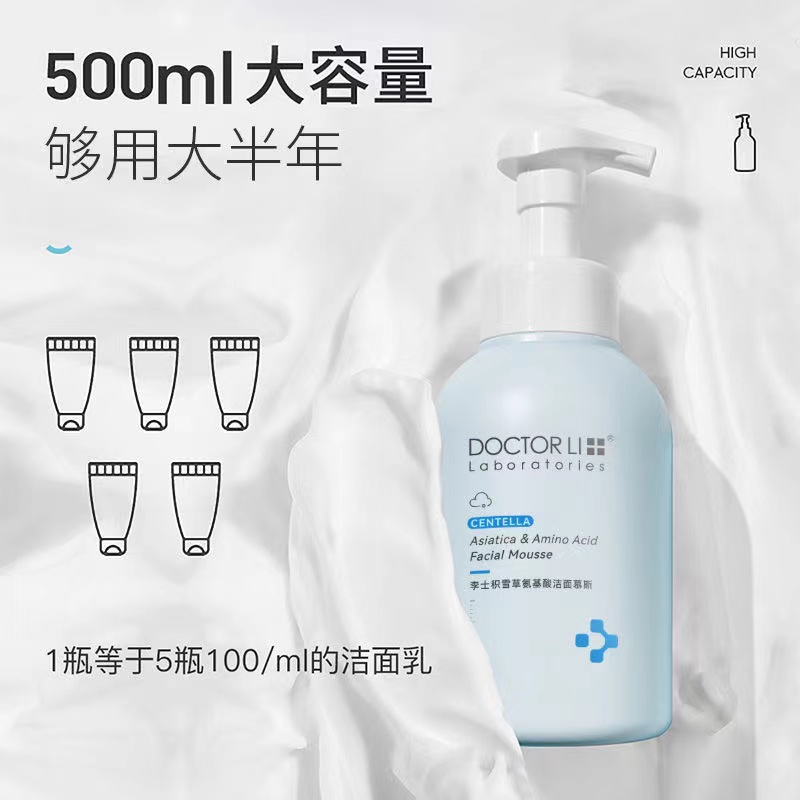 DOCTOR LI李士积雪草氨基酸洁面慕斯500mlLYS-006高清大图