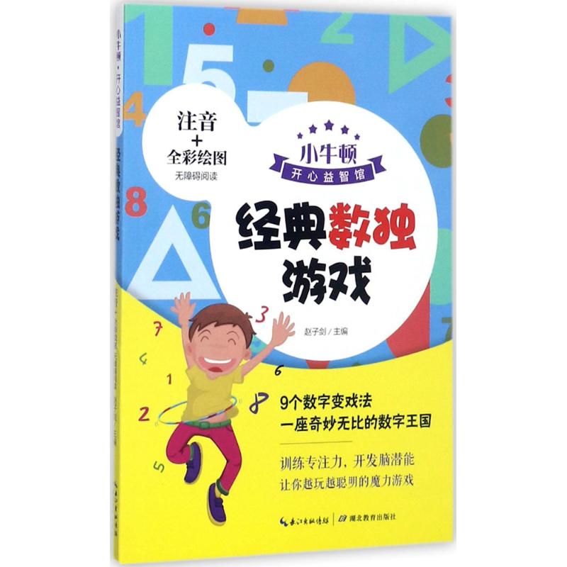 经典数独游戏高清大图