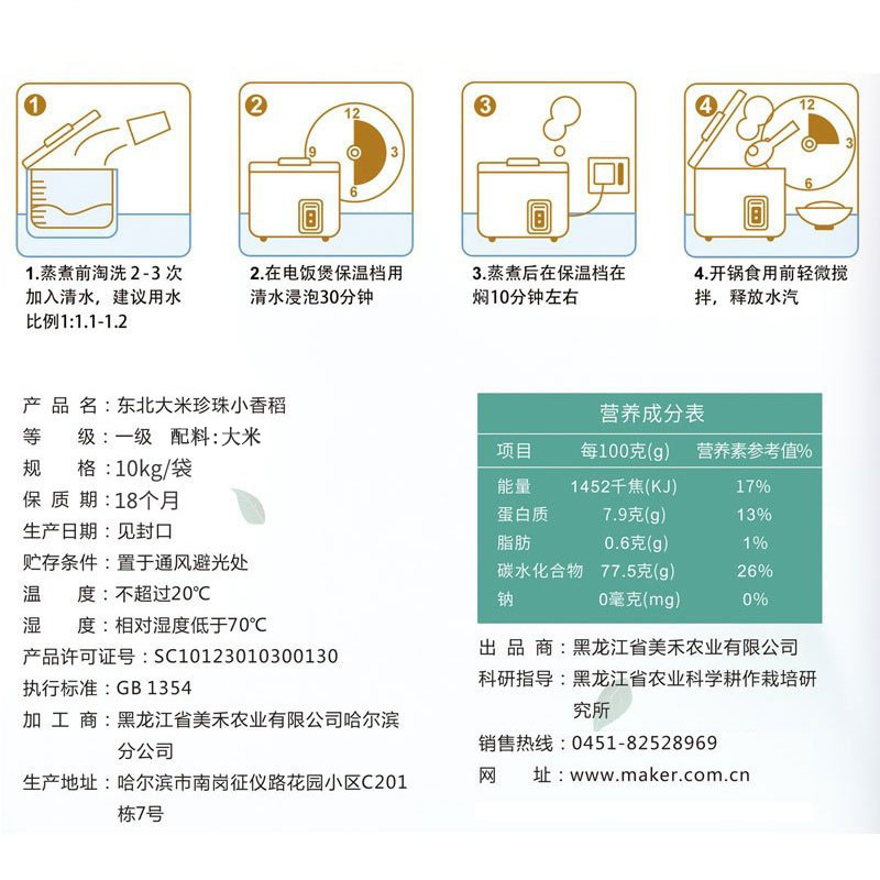 禾园常东北大米珍珠小香稻10kg高清大图