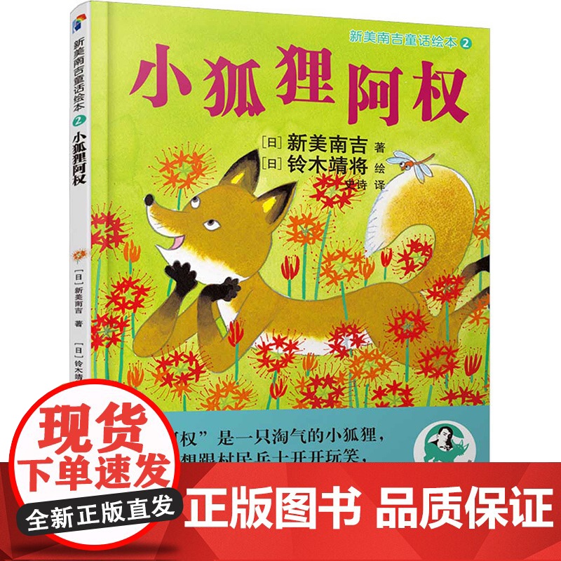 蓝风筝童书 新美南吉绘本1-4 新美南吉 著 儿童绘本高清大图