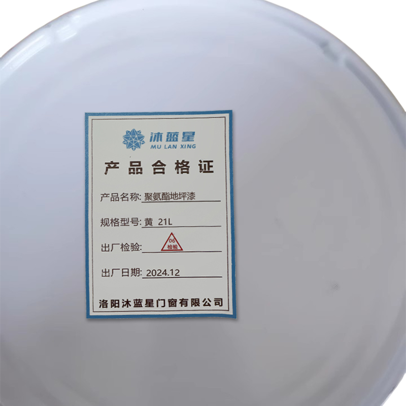 沐蓝星 聚氨酯地坪漆 黄 21 组高清大图
