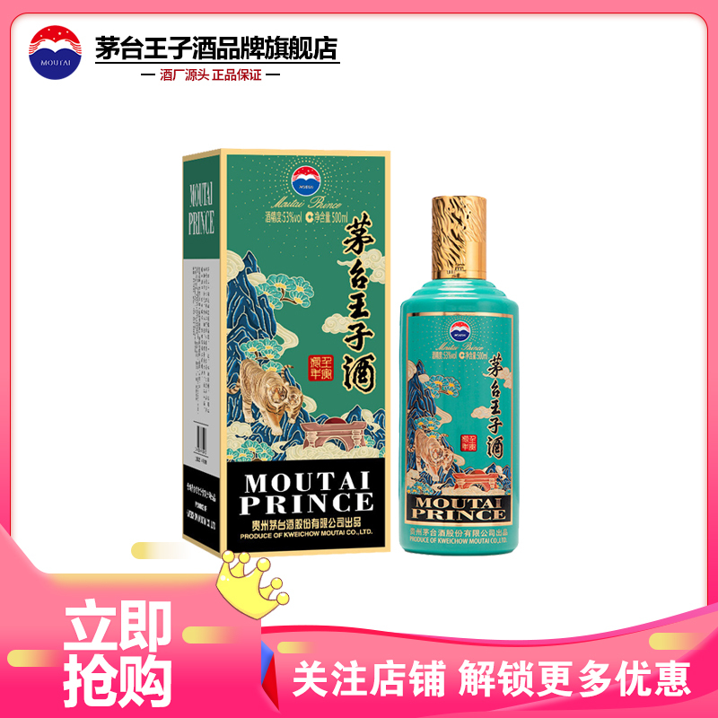 茅台王子酒(壬寅虎年)53度500ml 单瓶装 酱香型白酒 虎年生肖酒