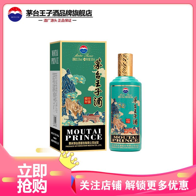 茅台王子酒(壬寅虎年)53度500ml 单瓶装 酱香型白酒 虎年生肖酒图片