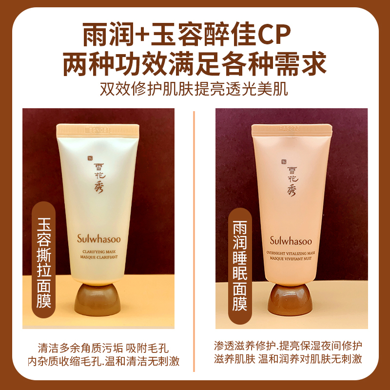 雪花秀(SULWHASOO) 玉璨净柔面膜中小样 玉容撕拉面膜35ml 清洁毛孔 清理角质 去黑头闭口