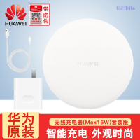 华为无线充电器原装正品mate20pro/RS/P30pro苹果XsMax/XR/X三星S9/Note9充电器(套装版)