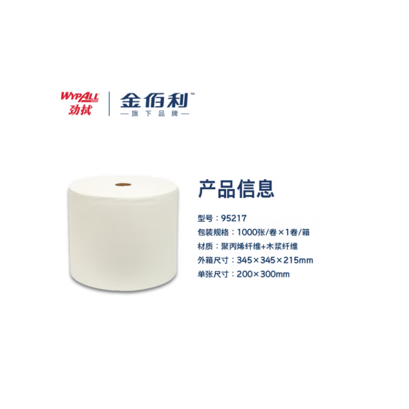 劲拭(Wypall)金佰利X50pro 1000张/卷x1卷/箱通用型擦拭布 快速吸收 可接触食品95217高清大图